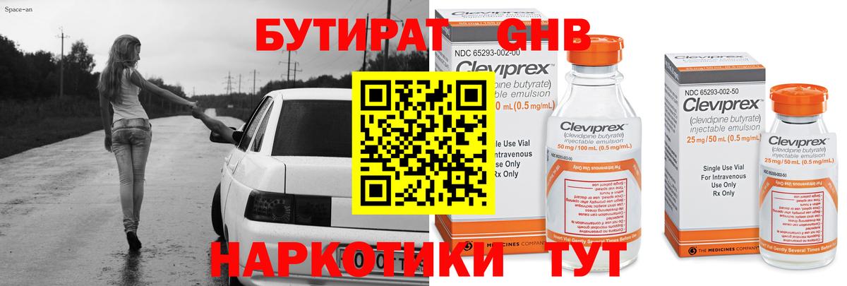 Краснокаменск  Бутират 1.4BDO  Вход с VPN 