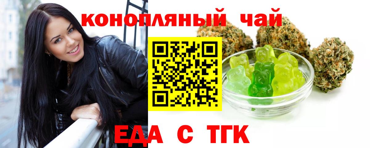 Еда ТГК конопля  Вход с VPN  Краснокаменск 