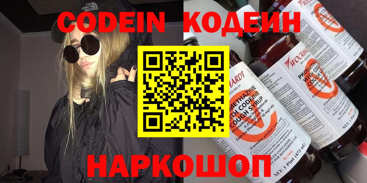 Codein Purple Drank  Codein напиток Lean (лин)  Краснокаменск  Вход с VPN 