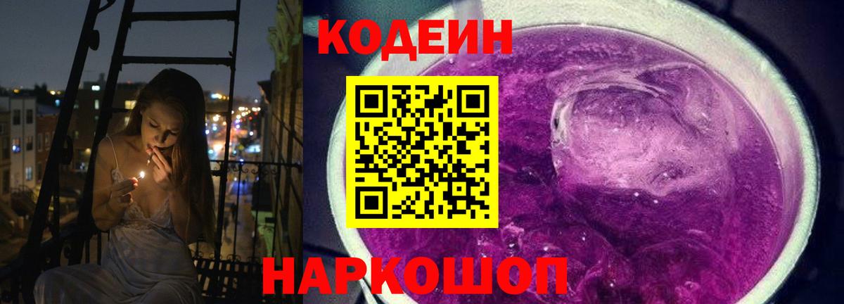 Кодеиновый сироп Lean напиток Lean (лин) Краснокаменск