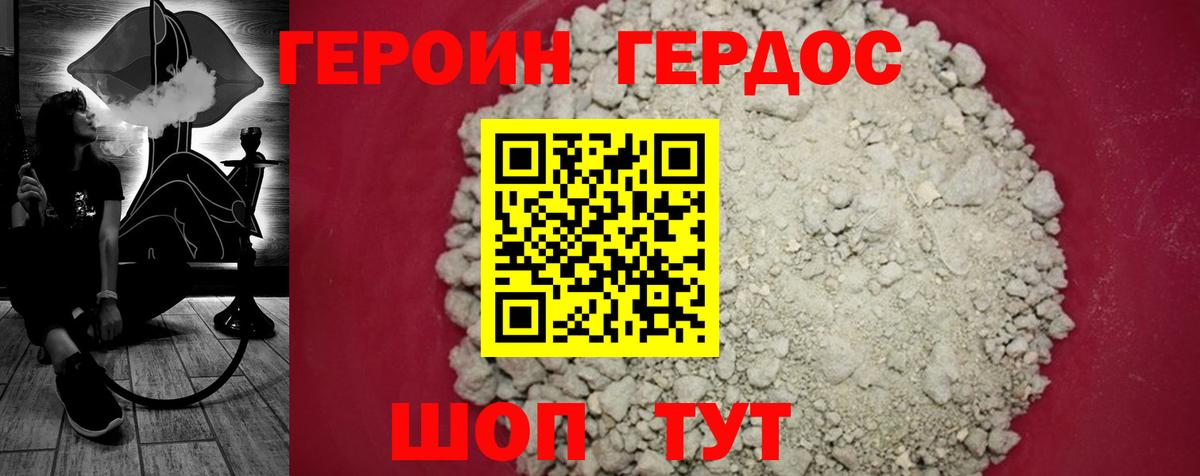 Краснокаменск  ГЕРОИН Heroin  Вход с VPN 