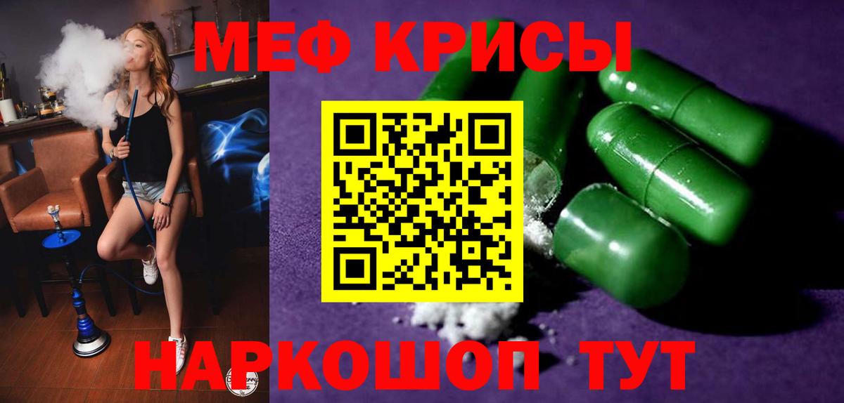 Мефедрон  МЯУ-МЯУ кристаллы  Вход с VPN  Мефедрон VHQ  Краснокаменск 